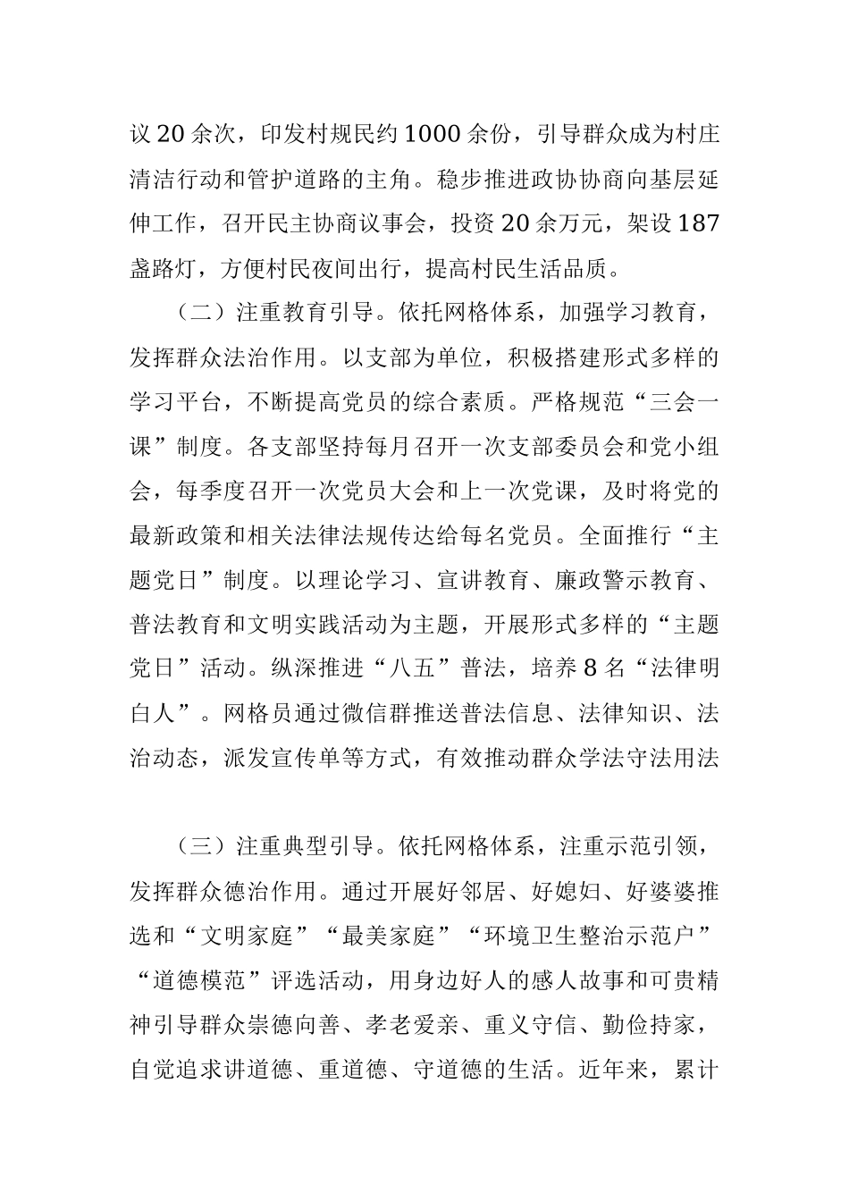 2023年有关于XX村在网格化治理的经验材料.docx_第3页