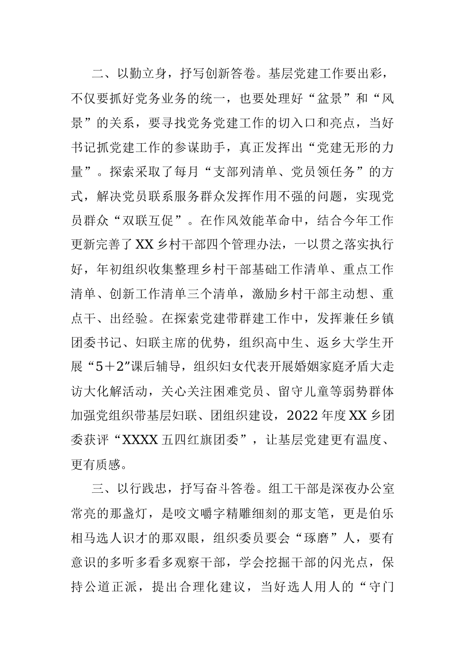2023年最新县级优秀党务工作者先进事迹发言材料.docx_第2页