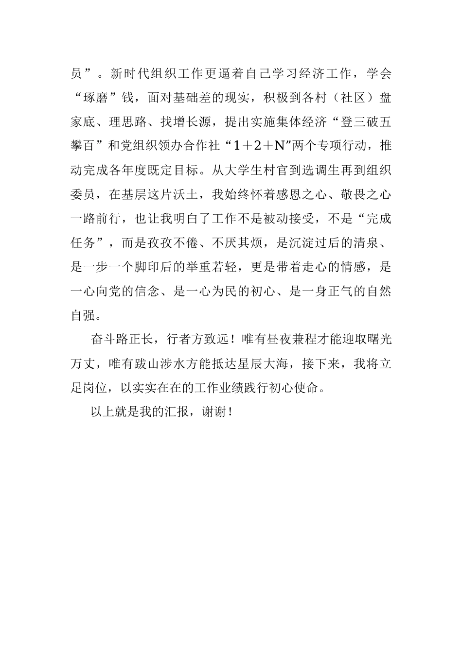 2023年最新县级优秀党务工作者先进事迹发言材料.docx_第3页