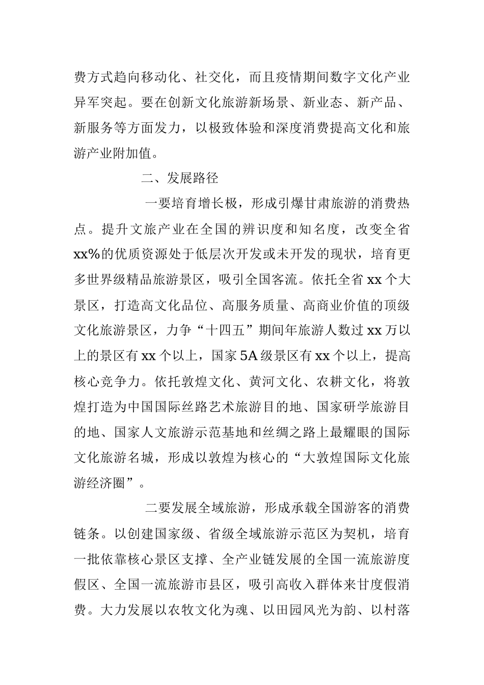 2023年有关于旅游业参与双循环发展的调研思考.docx_第2页