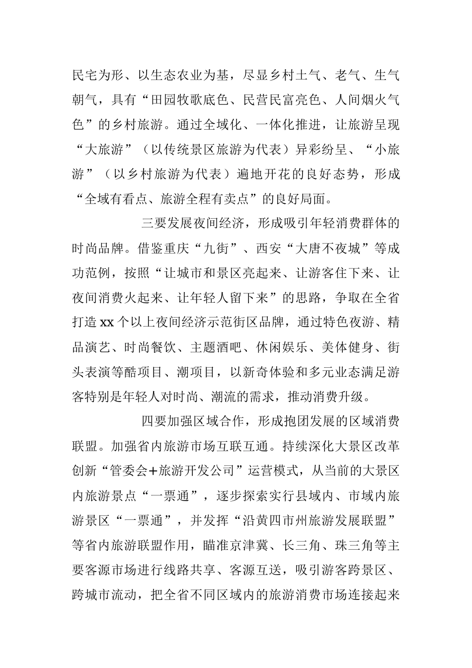 2023年有关于旅游业参与双循环发展的调研思考.docx_第3页