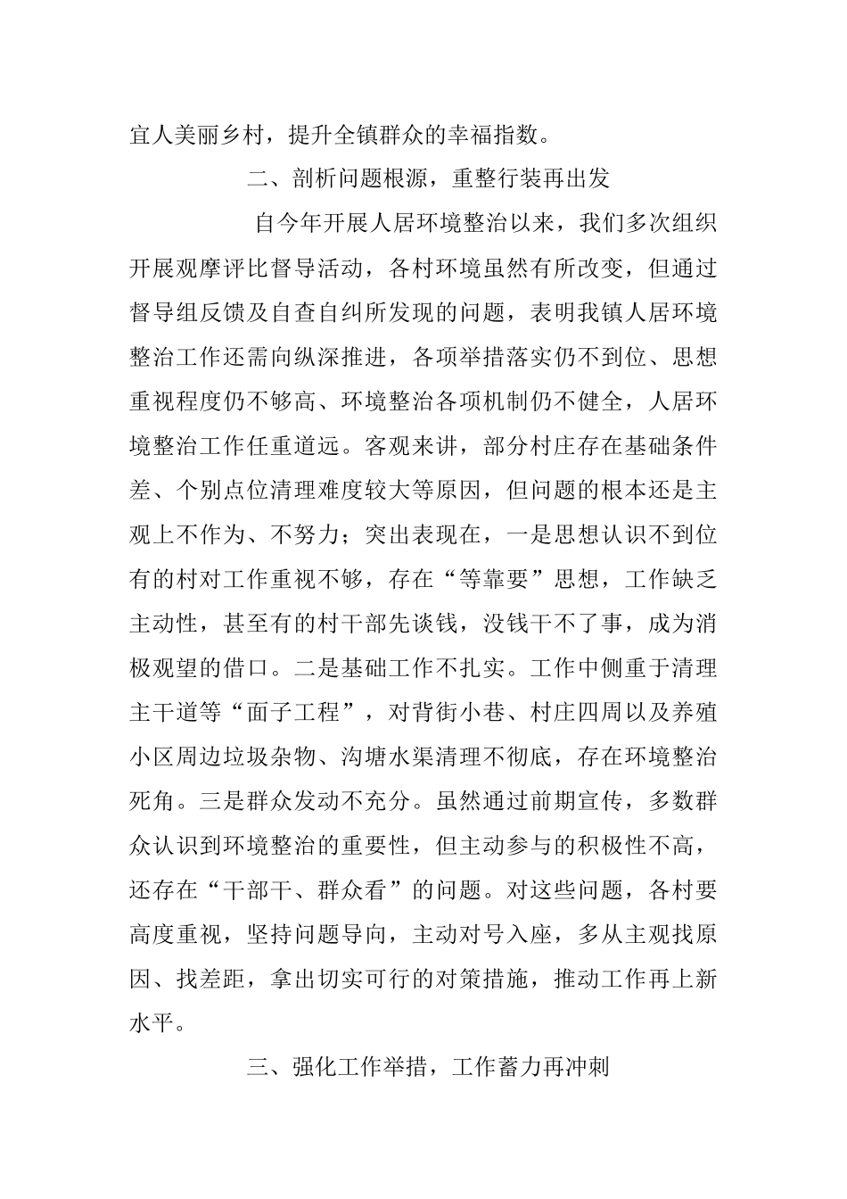 2023年村庄清洁行动“百日攻坚”总结会讲话材料.docx_第2页