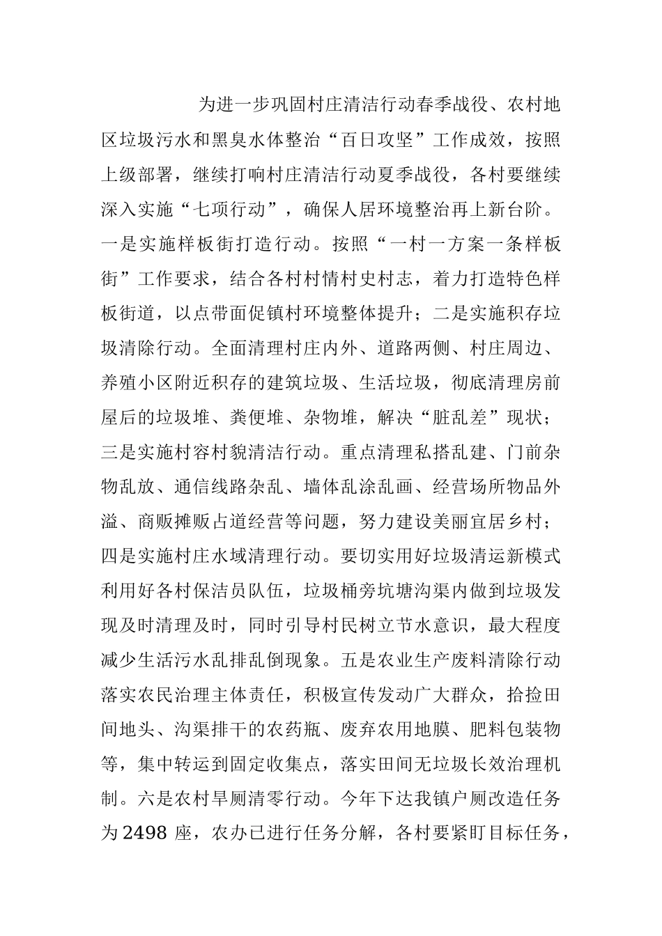 2023年村庄清洁行动“百日攻坚”总结会讲话材料.docx_第3页