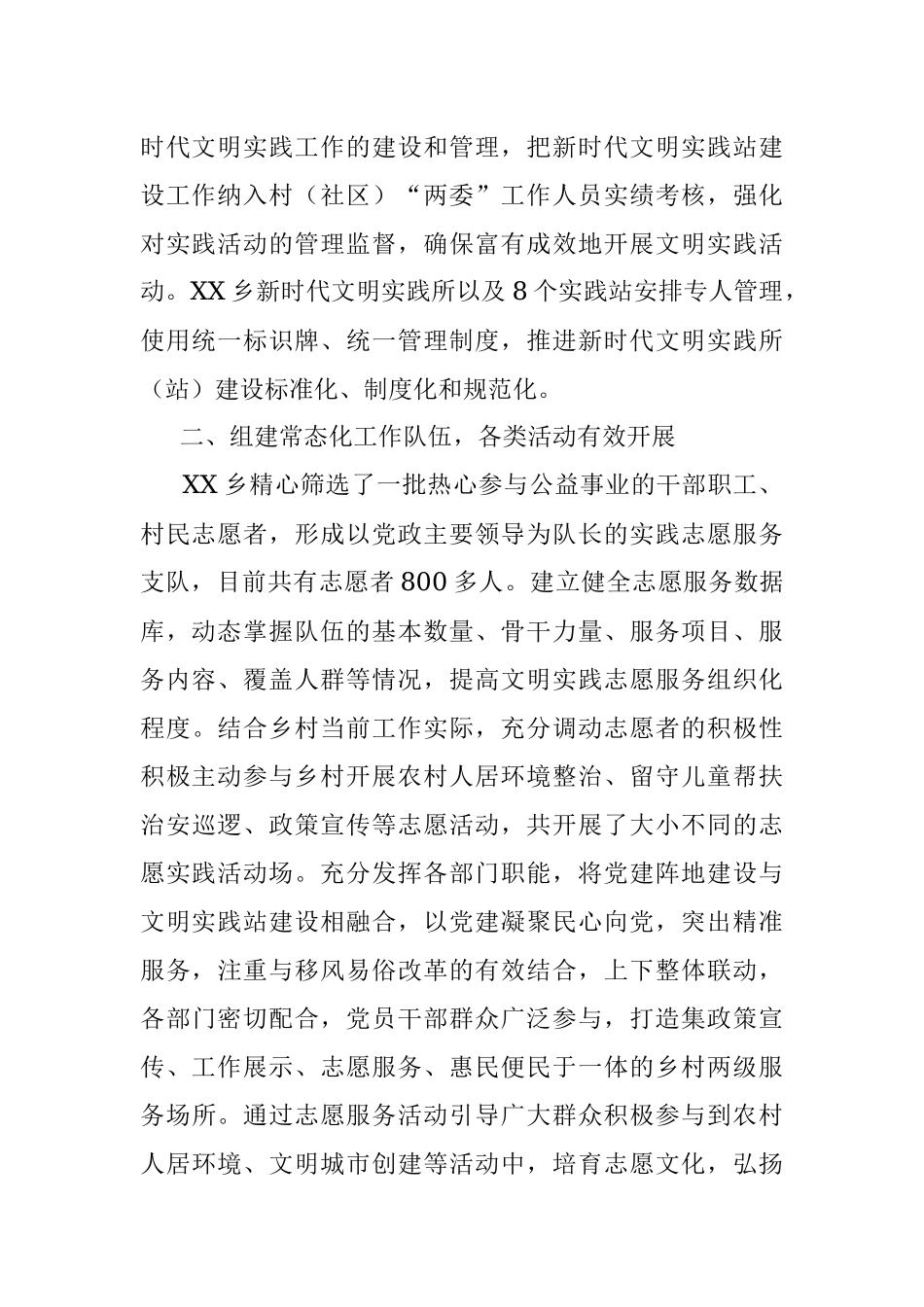 2023年某乡文明创建工作上半年总结和下半年工作计划.docx_第2页