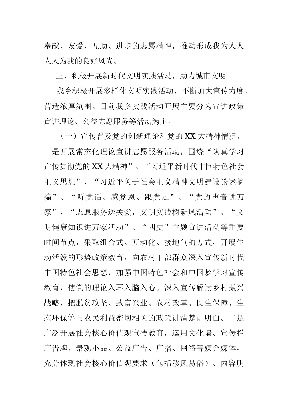 2023年某乡文明创建工作上半年总结和下半年工作计划.docx_第3页