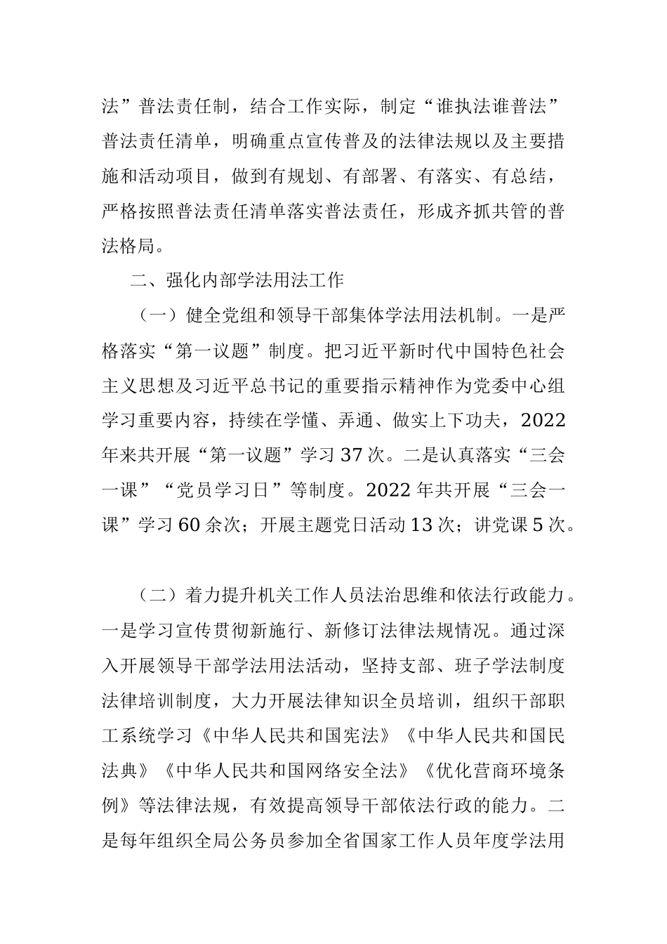 2023年某区政务服务数据管理局普法履职工作情况报告.docx_第2页