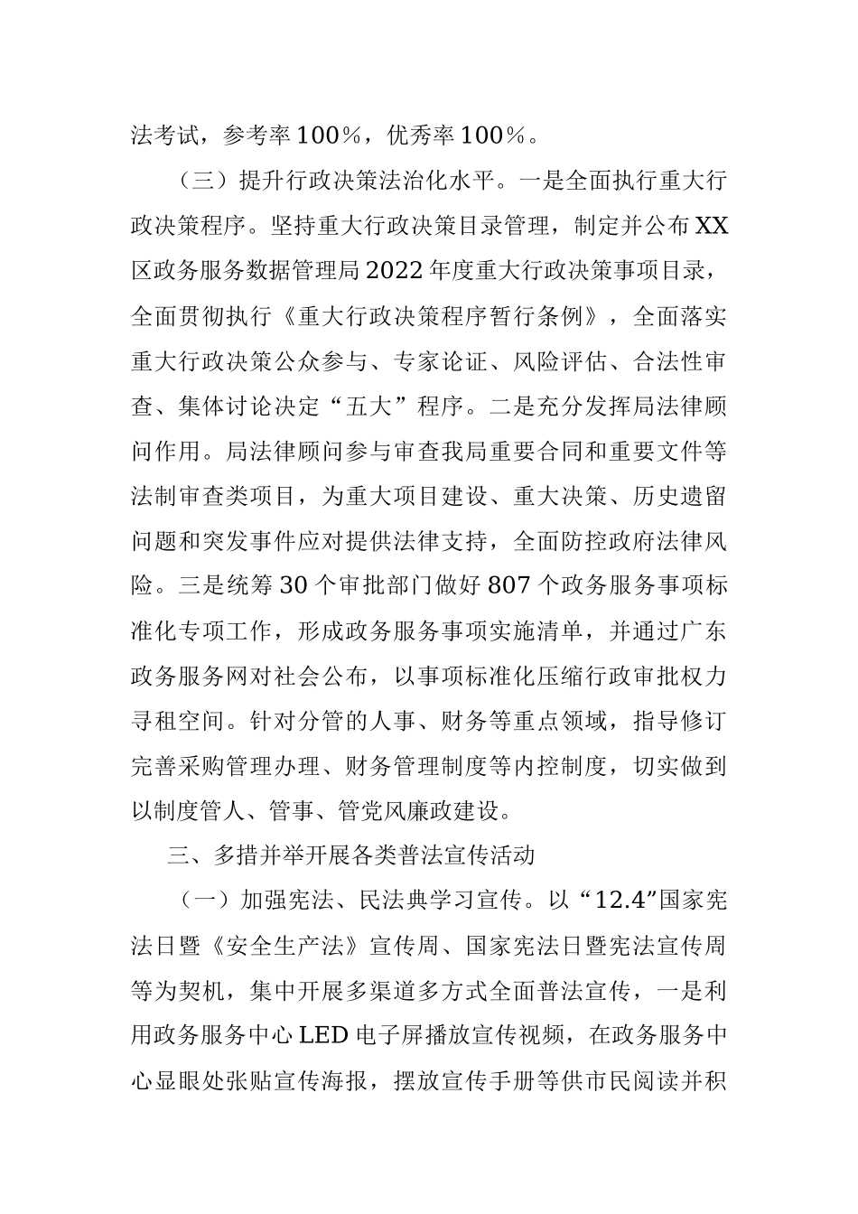 2023年某区政务服务数据管理局普法履职工作情况报告.docx_第3页