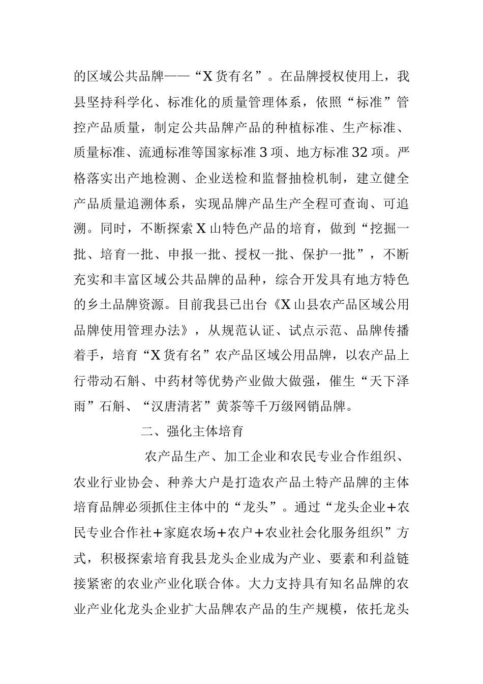 2023年有关于农产品品牌建设情况汇报材料.docx_第2页