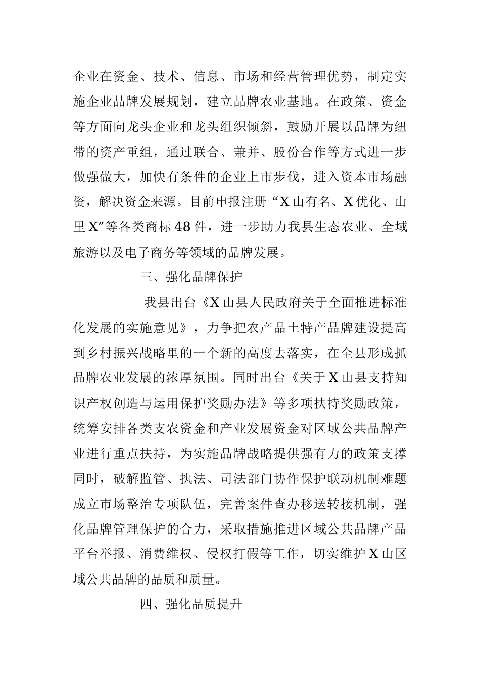 2023年有关于农产品品牌建设情况汇报材料.docx_第3页