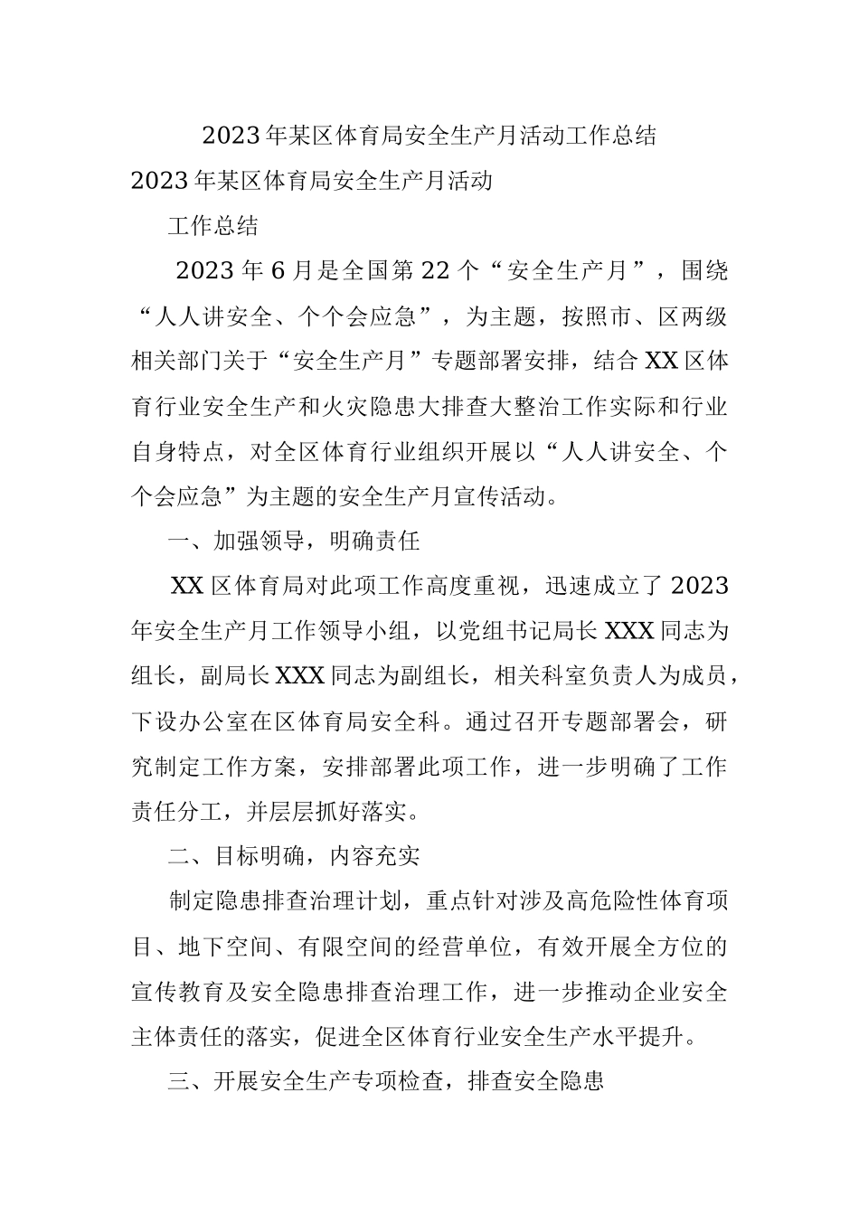 2023年某区体育局安全生产月活动工作总结.docx_第1页
