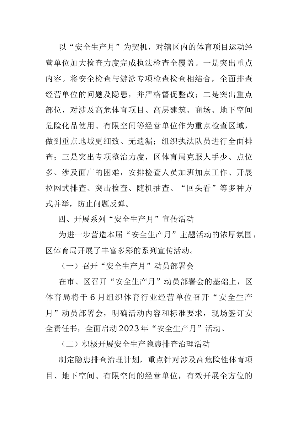 2023年某区体育局安全生产月活动工作总结.docx_第2页