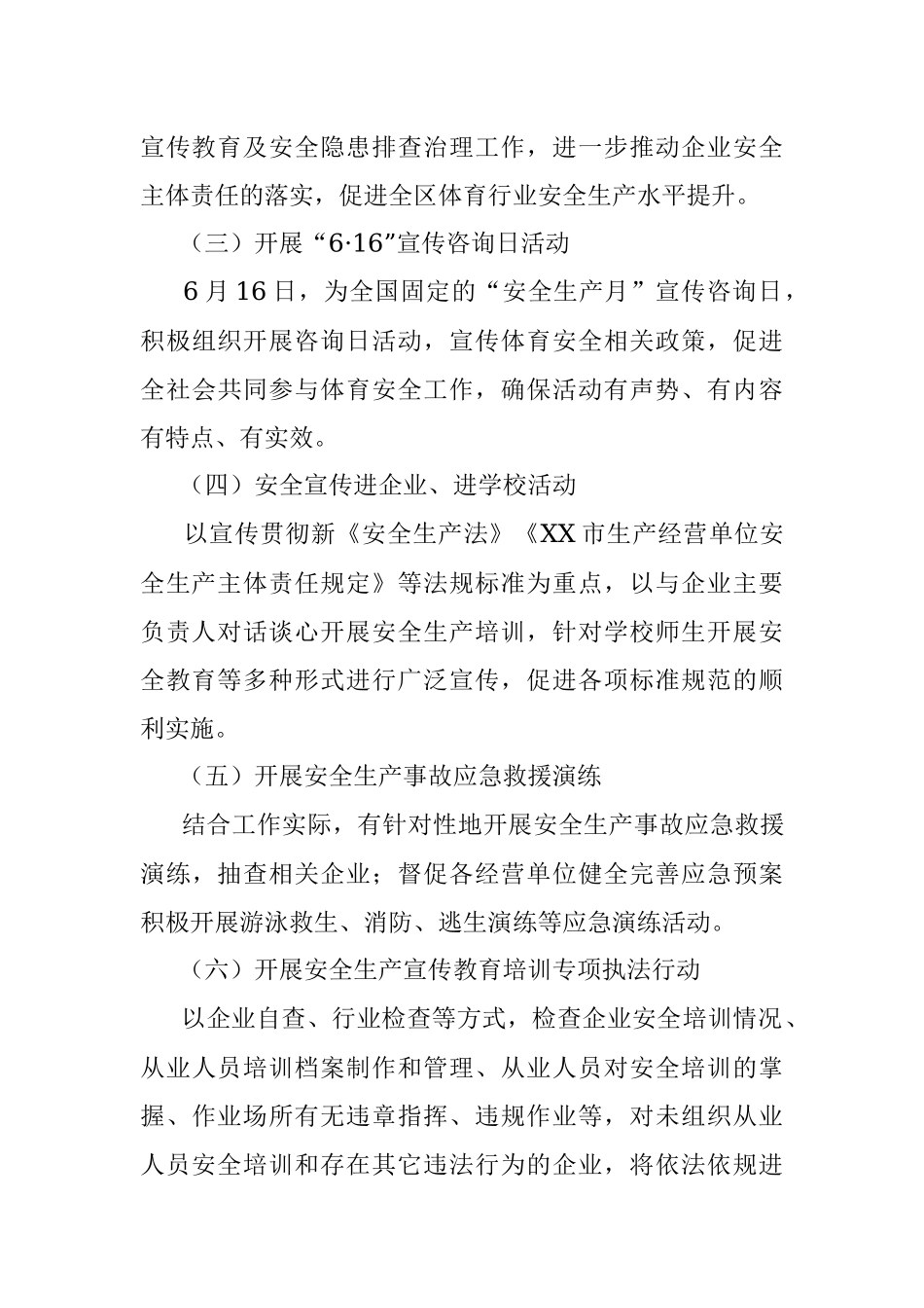 2023年某区体育局安全生产月活动工作总结.docx_第3页