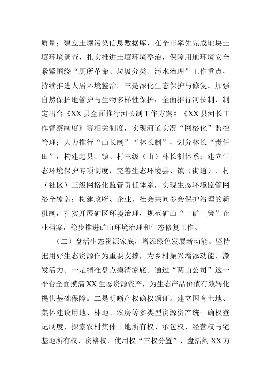 2023年某县关于践行“两山”理论的情况汇报材料.docx_第2页