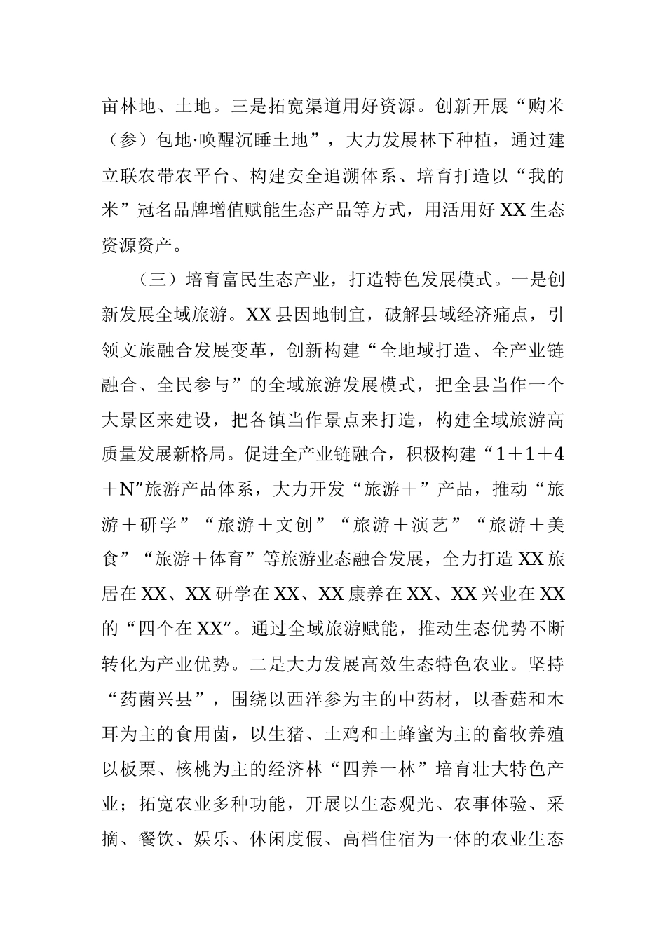 2023年某县关于践行“两山”理论的情况汇报材料.docx_第3页