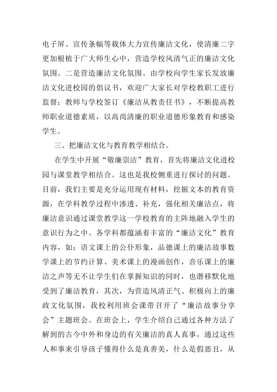 2023年某小学党支部廉洁文化进校园活动总结.docx_第2页