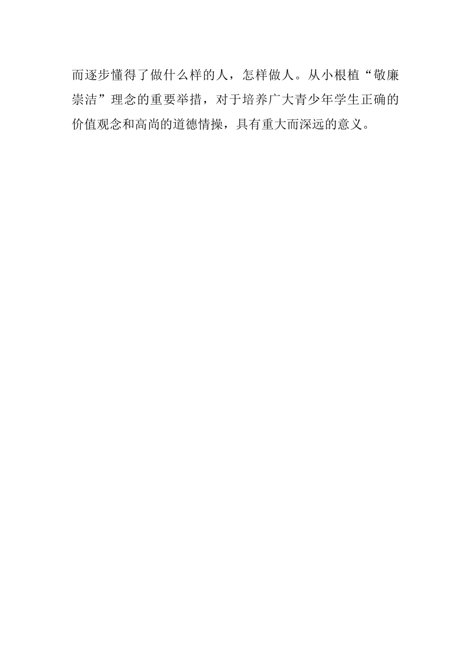 2023年某小学党支部廉洁文化进校园活动总结.docx_第3页