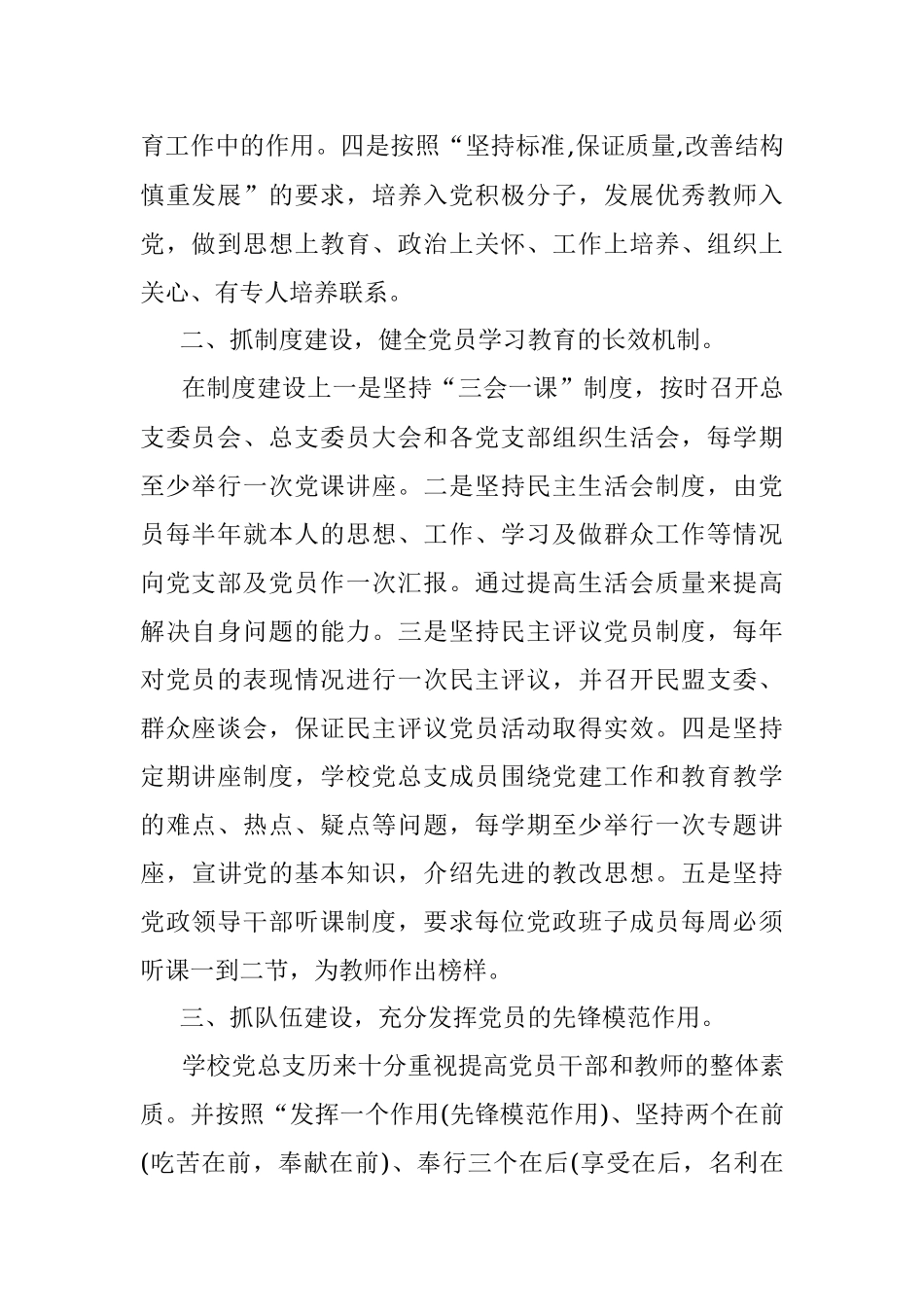 2023年支部党建工作上半年总结-抓学习建设全面提高党员的素质.docx_第2页