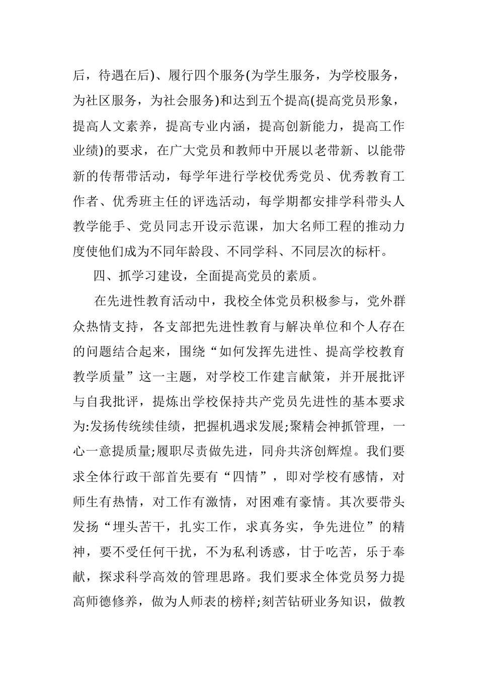 2023年支部党建工作上半年总结-抓学习建设全面提高党员的素质.docx_第3页