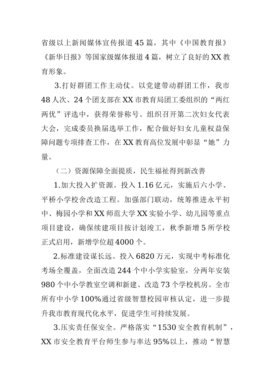 2023年教育局上半年工作总结及下半年工作打算.docx_第2页