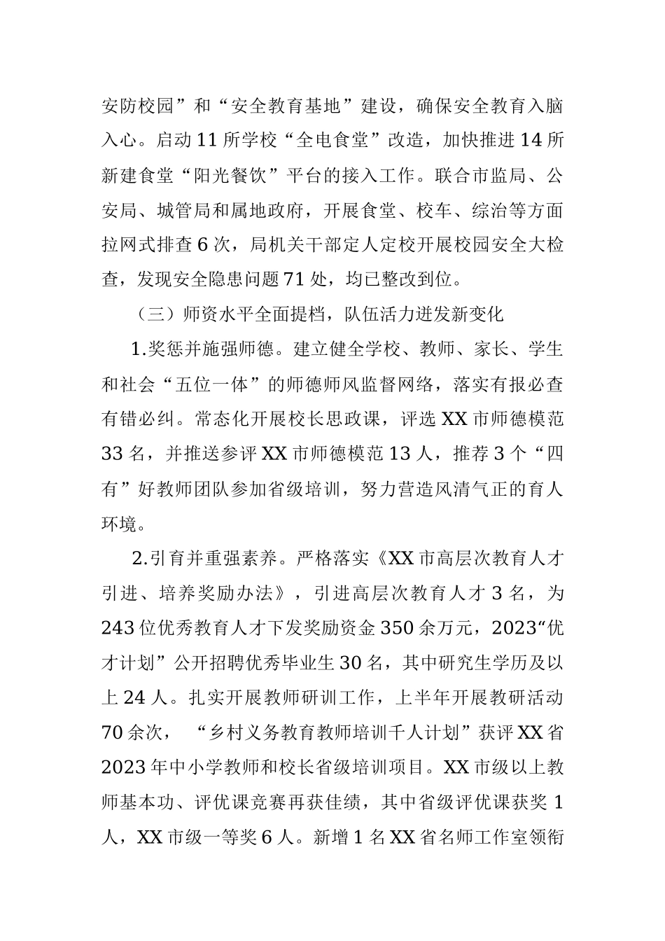 2023年教育局上半年工作总结及下半年工作打算.docx_第3页