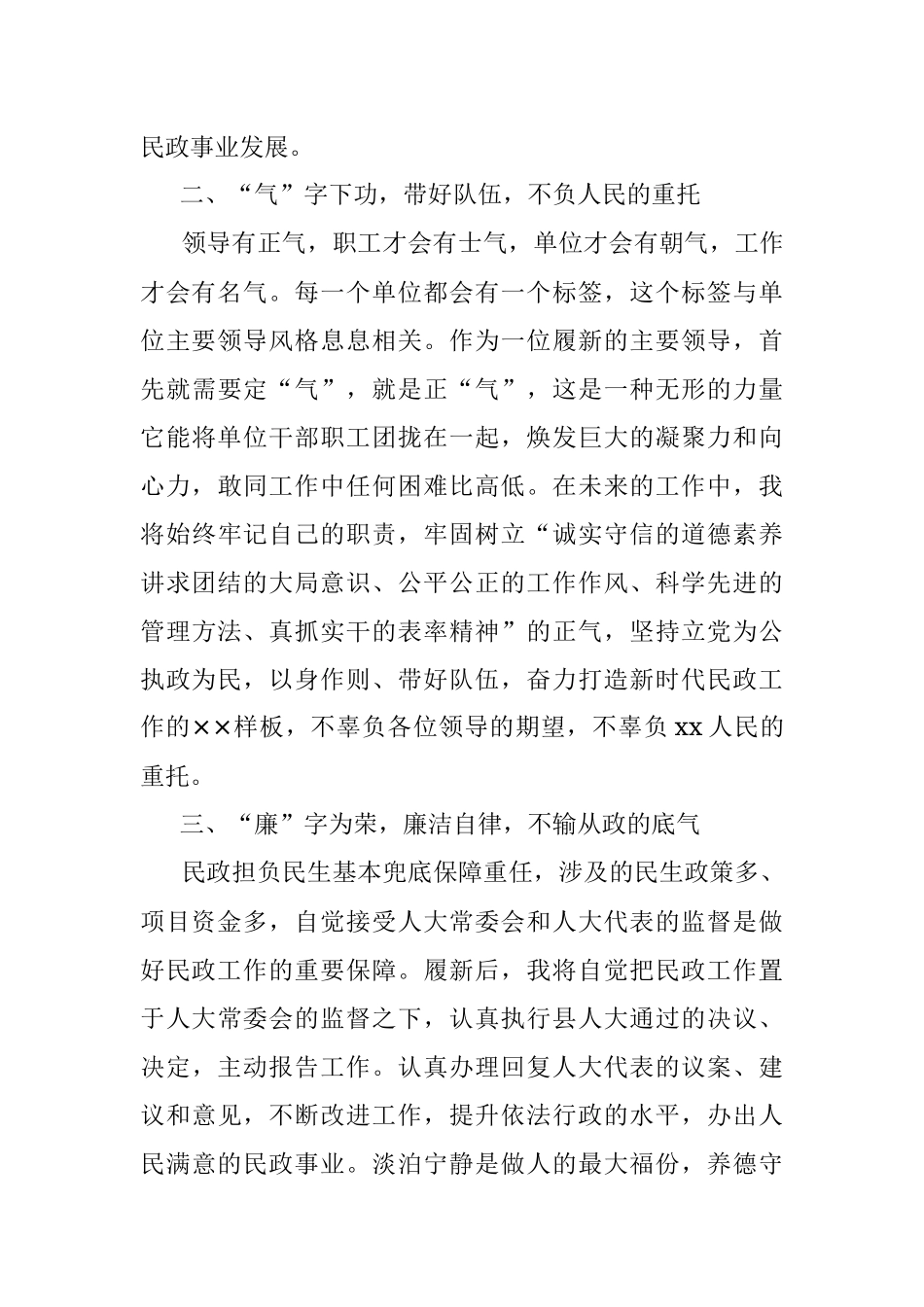 2023年新任民政局局长任职大会表态发言材料.docx_第2页