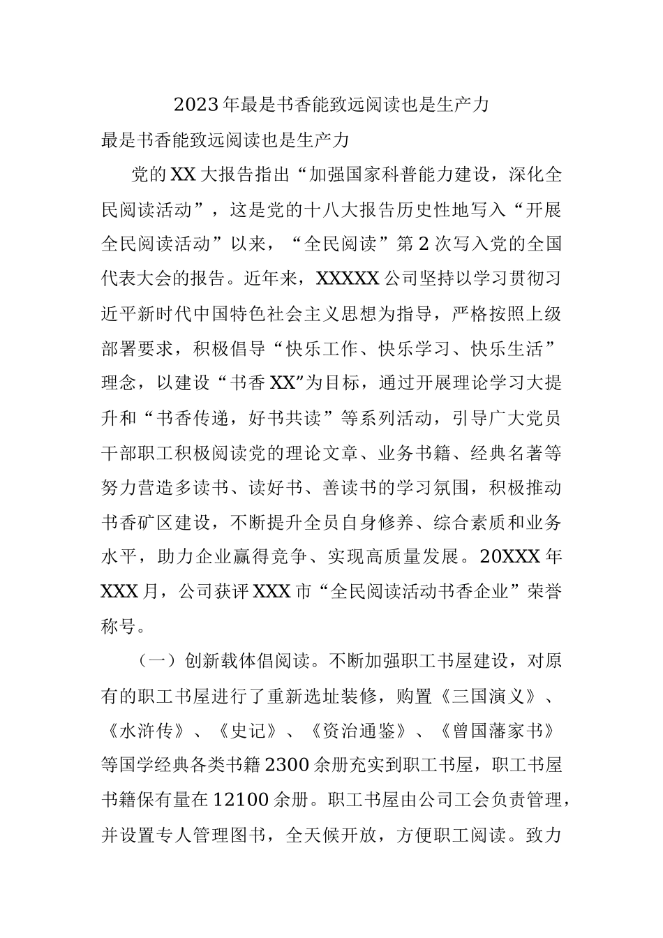 2023年最是书香能致远阅读也是生产力.docx_第1页