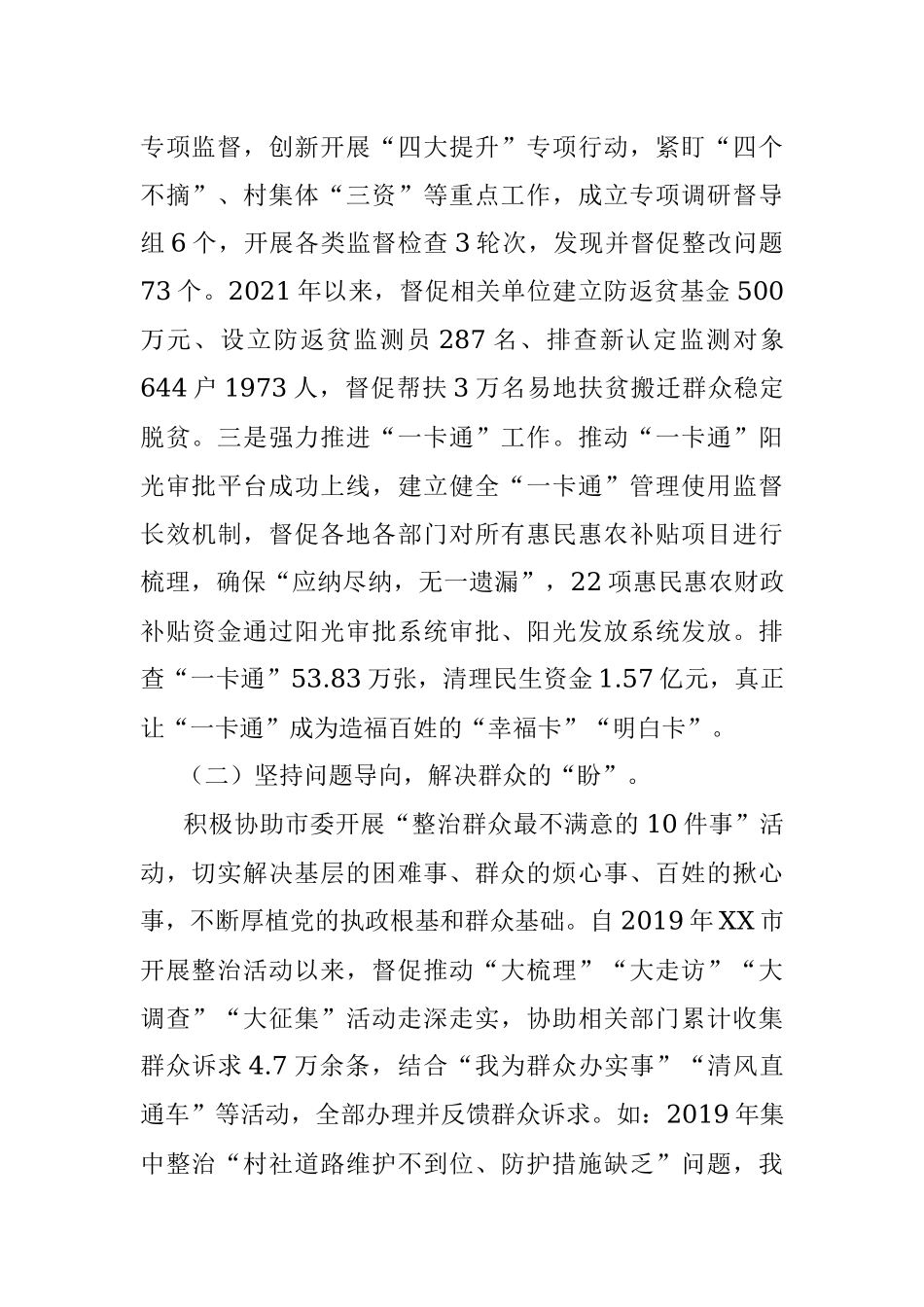 2023年有关于整治群众反映强烈问题工作情况的报告.docx_第2页