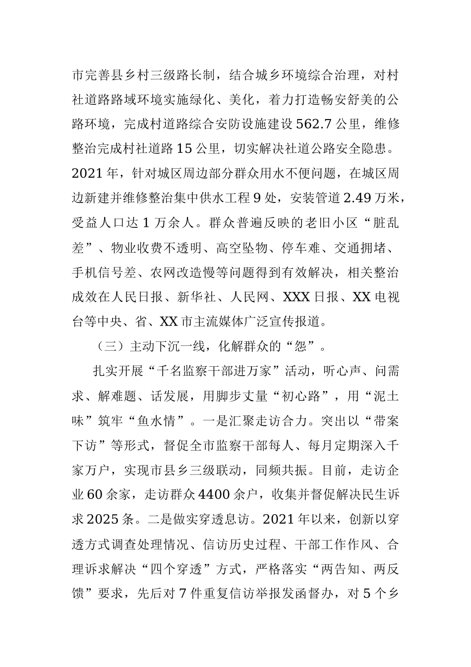 2023年有关于整治群众反映强烈问题工作情况的报告.docx_第3页