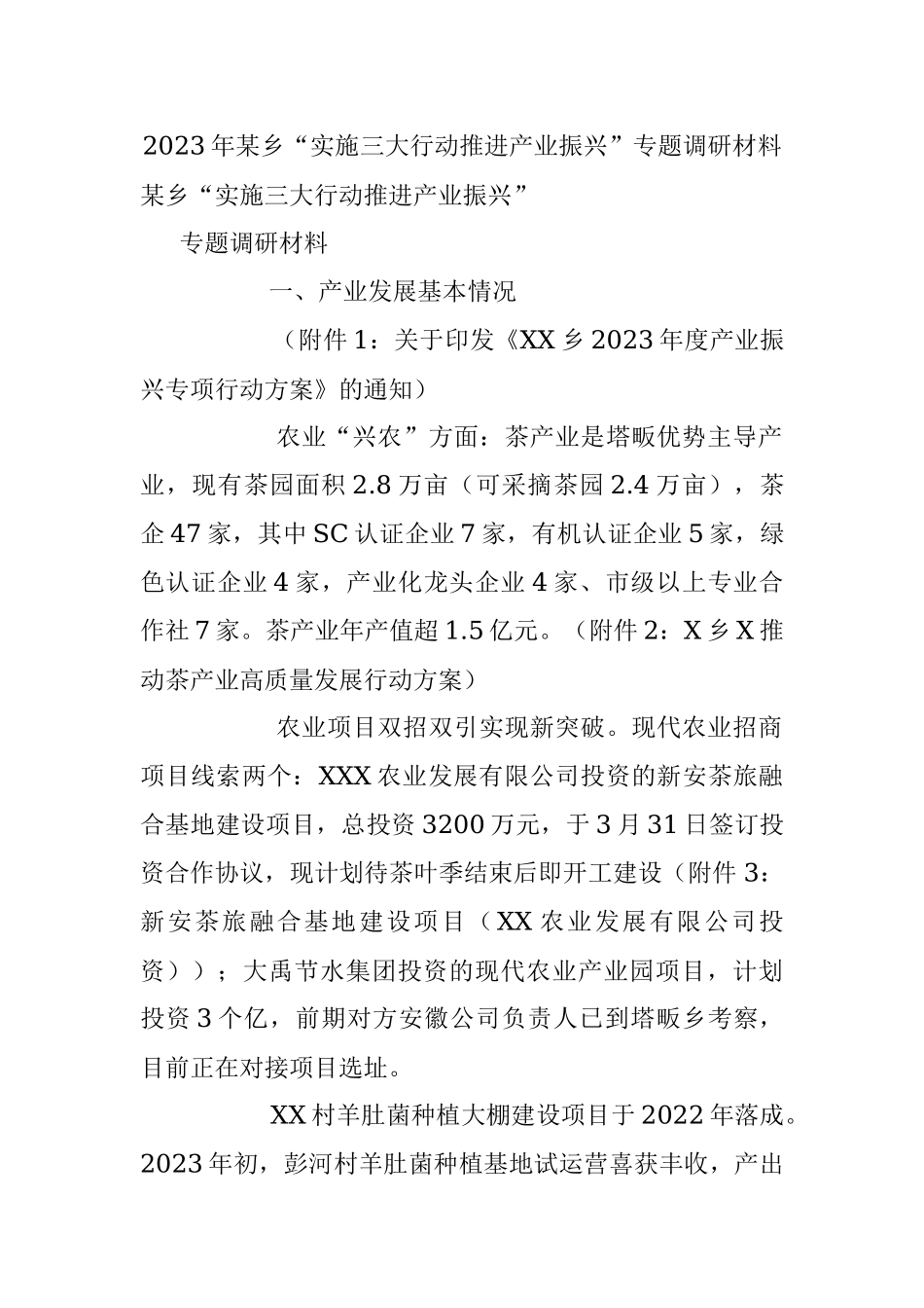2023年某乡“实施三大行动推进产业振兴”专题调研材料.docx_第1页