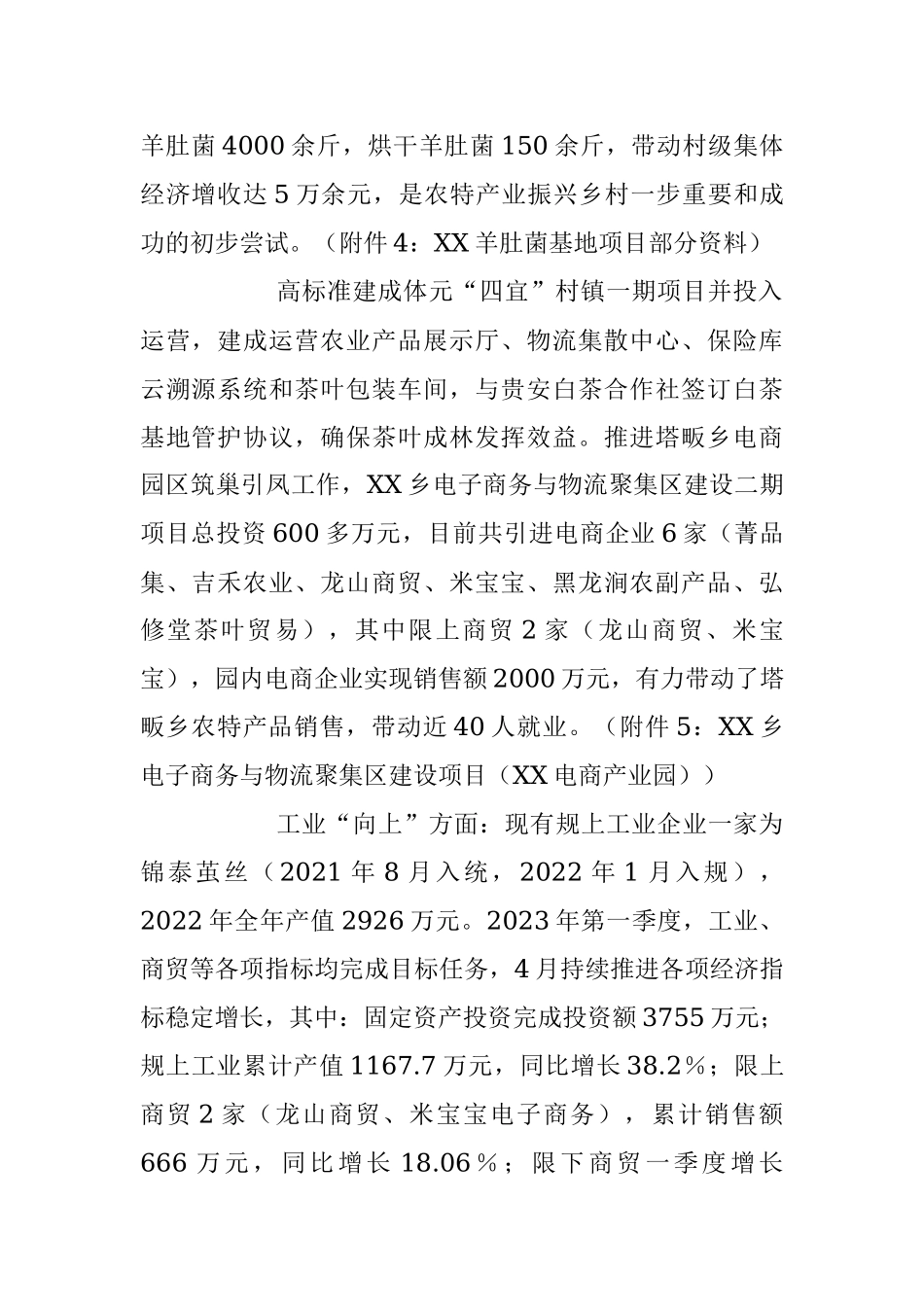 2023年某乡“实施三大行动推进产业振兴”专题调研材料.docx_第2页