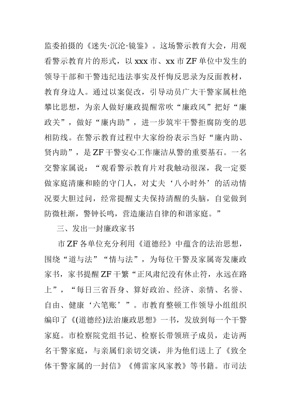 2023年教育整顿经验交流：培育廉内助、贤内助筑牢防火线、防火墙.docx_第2页