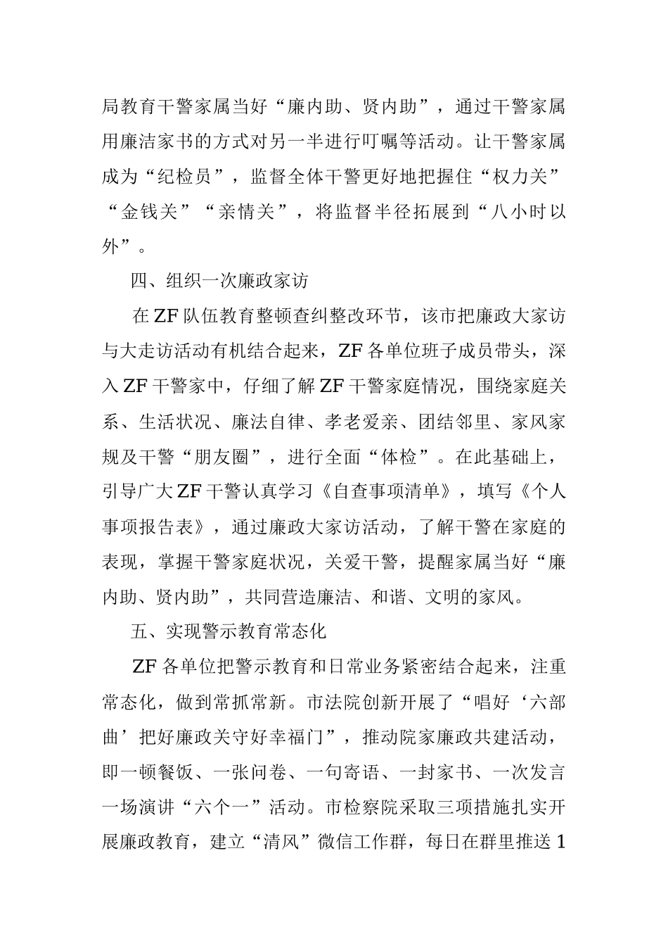 2023年教育整顿经验交流：培育廉内助、贤内助筑牢防火线、防火墙.docx_第3页