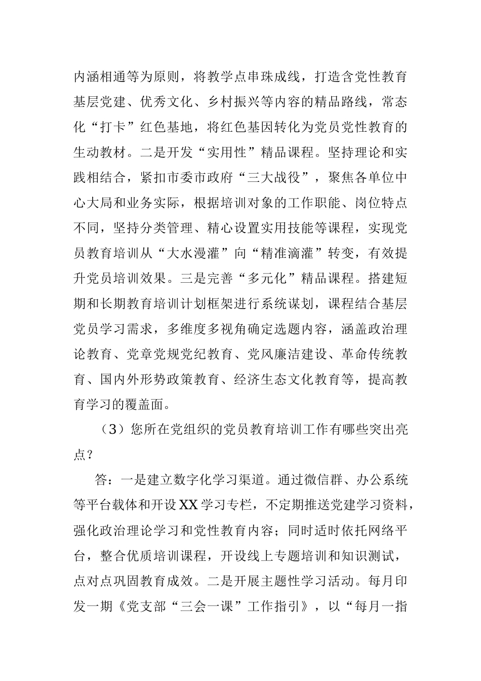 2023年新时代高质量党员教育培训工作访谈提纲_1.docx_第2页