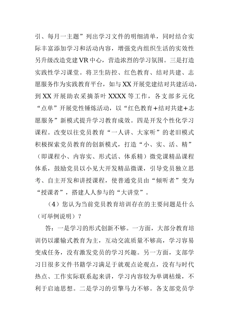 2023年新时代高质量党员教育培训工作访谈提纲_1.docx_第3页