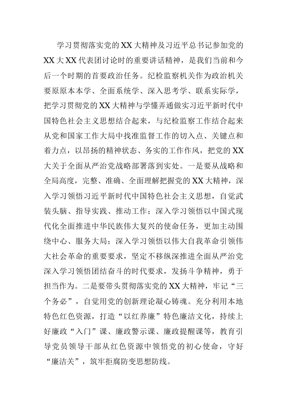 2023年有关于纪委书记在纪检监察系统专题读书班上的辅导报告材料.docx_第2页
