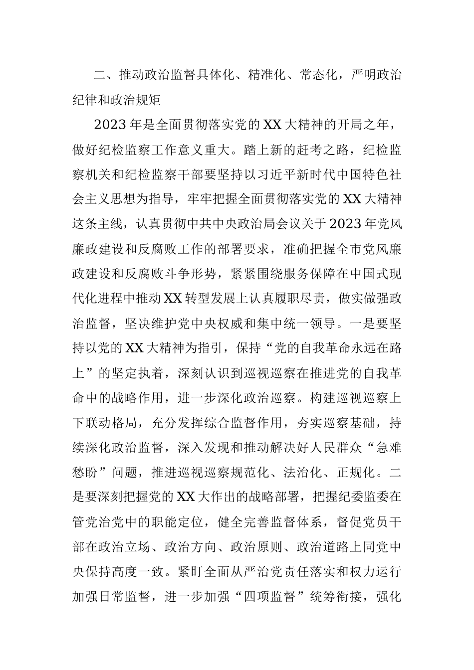 2023年有关于纪委书记在纪检监察系统专题读书班上的辅导报告材料.docx_第3页