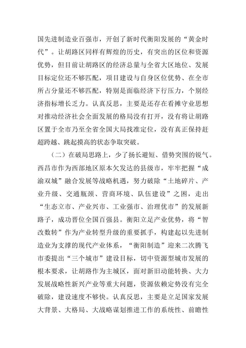 2023年强化晋位争先意识剖析材料.docx_第2页