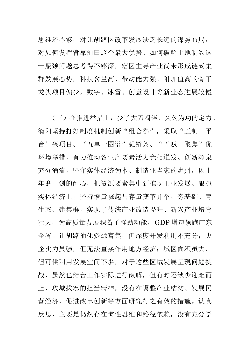 2023年强化晋位争先意识剖析材料.docx_第3页