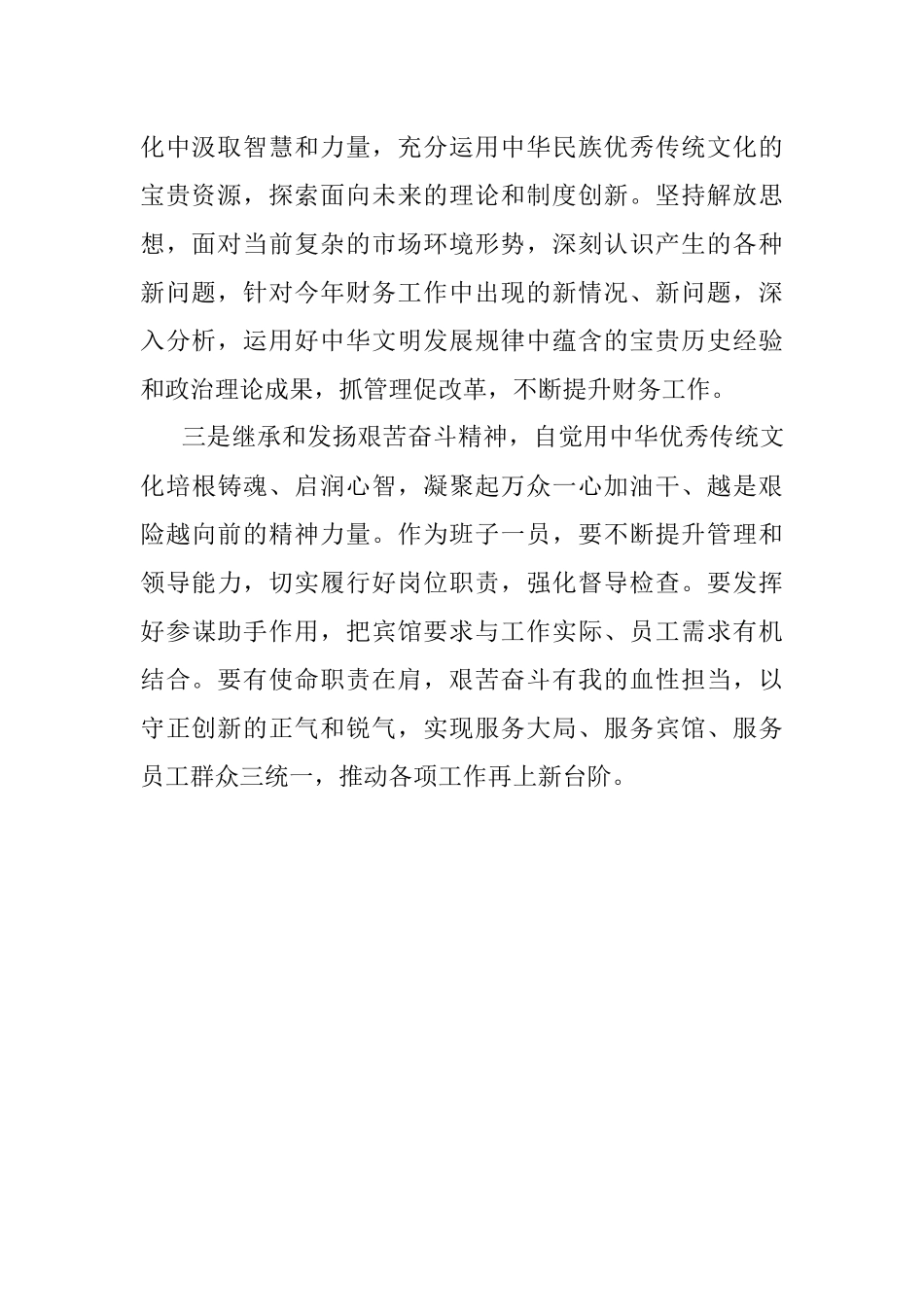 2023年文化传承发展精神交流研讨材料.docx_第2页