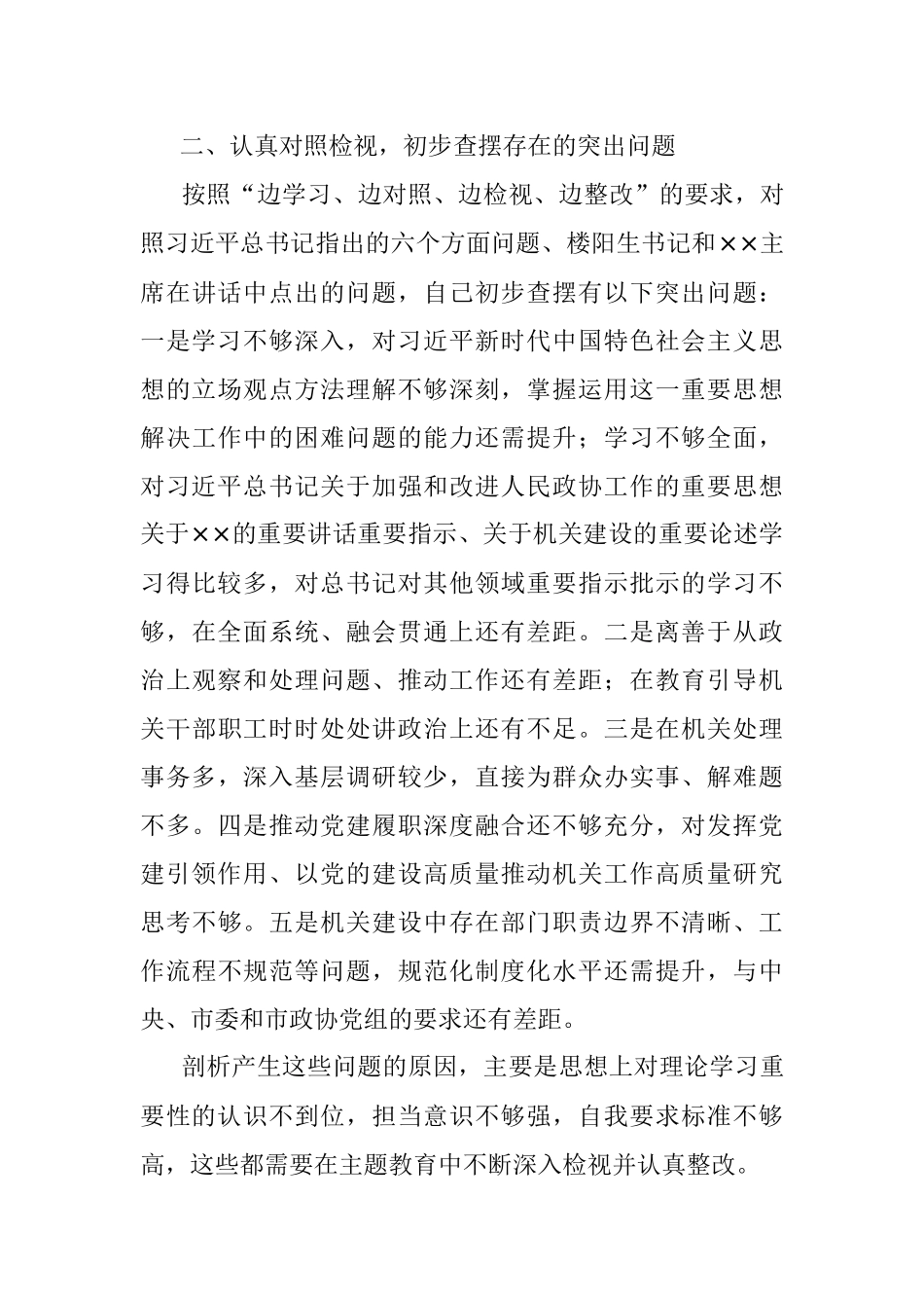 2023年政协副主席在政协理论学习中心组专题研讨交流会暨专题读书班上的发言材料.docx_第3页