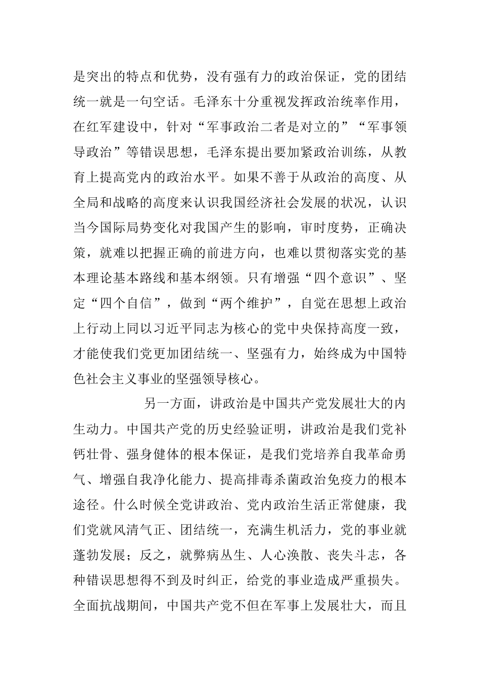2023年旗帜鲜明讲政治 坚持全面从严治党专题党课课件.docx_第2页