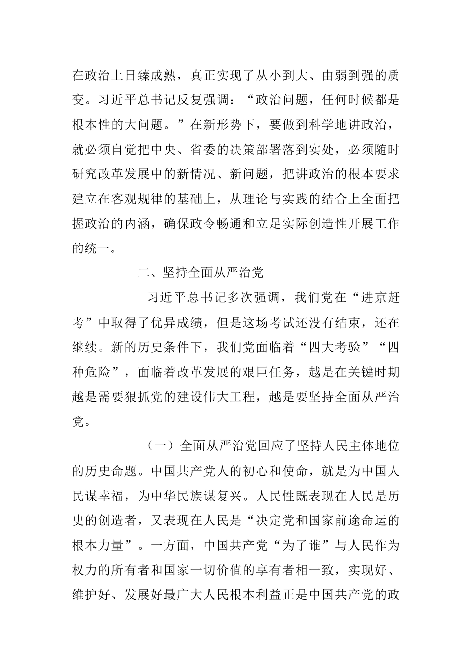 2023年旗帜鲜明讲政治 坚持全面从严治党专题党课课件.docx_第3页