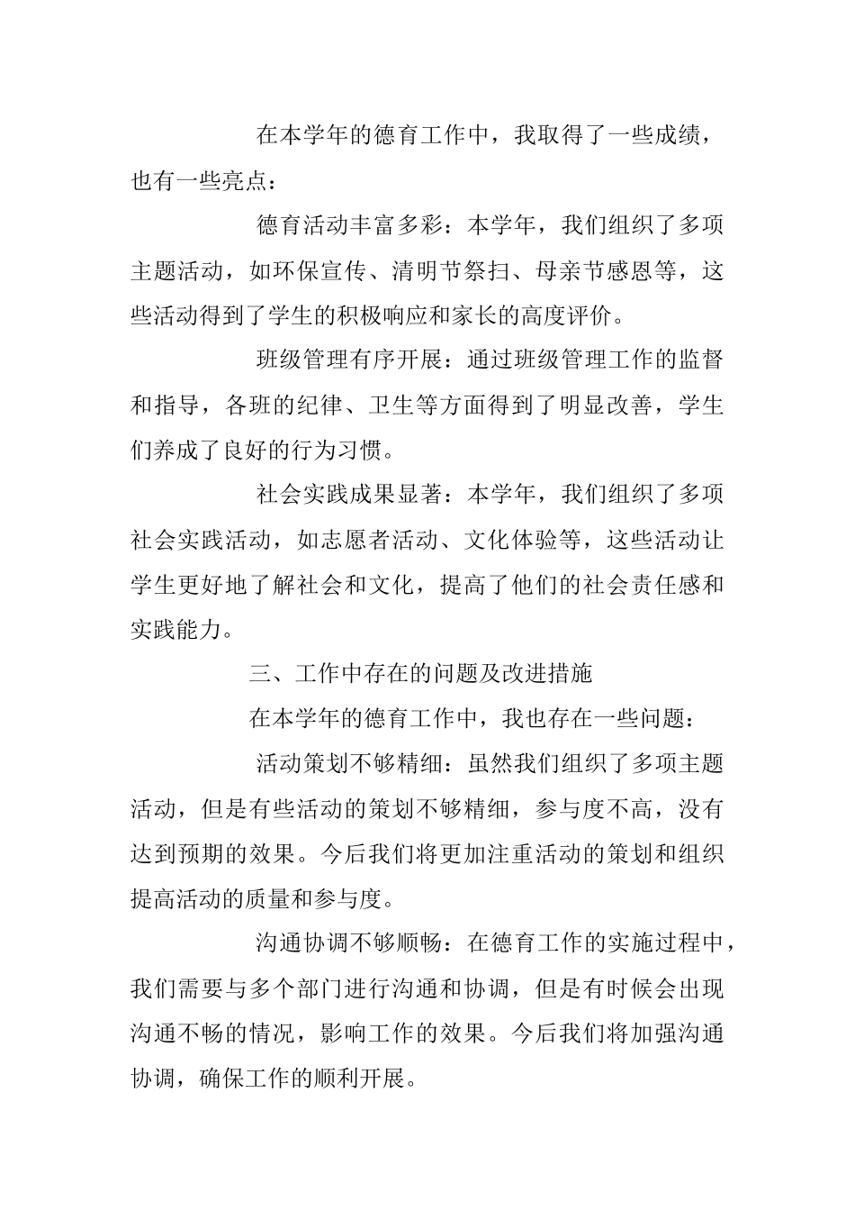 2023年教师在年度德育工作总结.docx_第2页