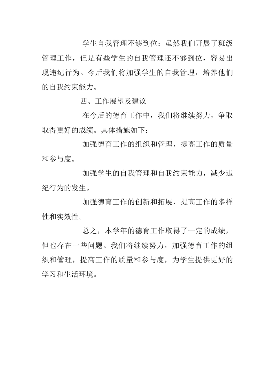 2023年教师在年度德育工作总结.docx_第3页