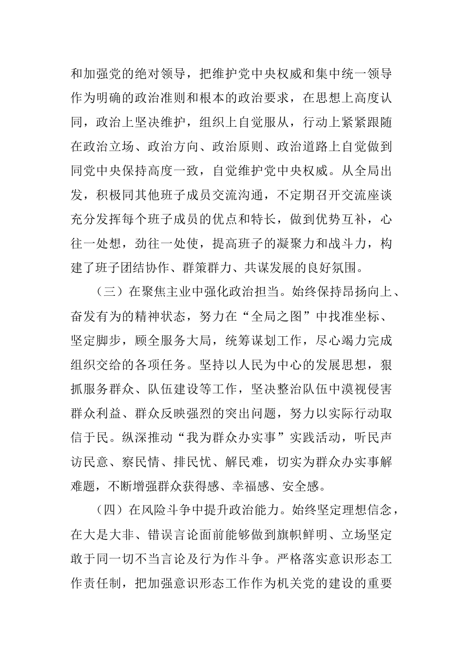 2023年本年度关于个人政治素质在上半年履职情况报告.docx_第2页