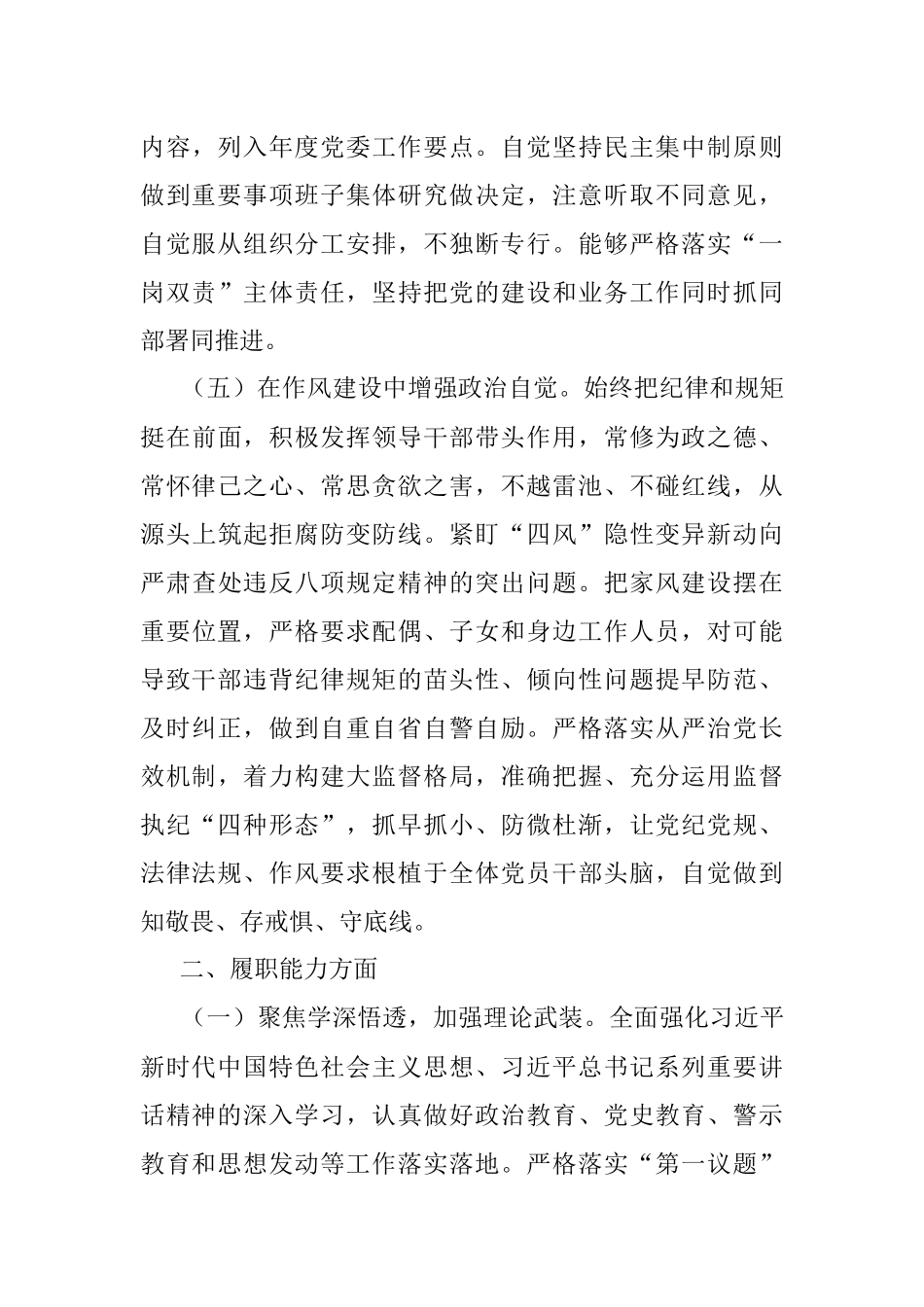 2023年本年度关于个人政治素质在上半年履职情况报告.docx_第3页