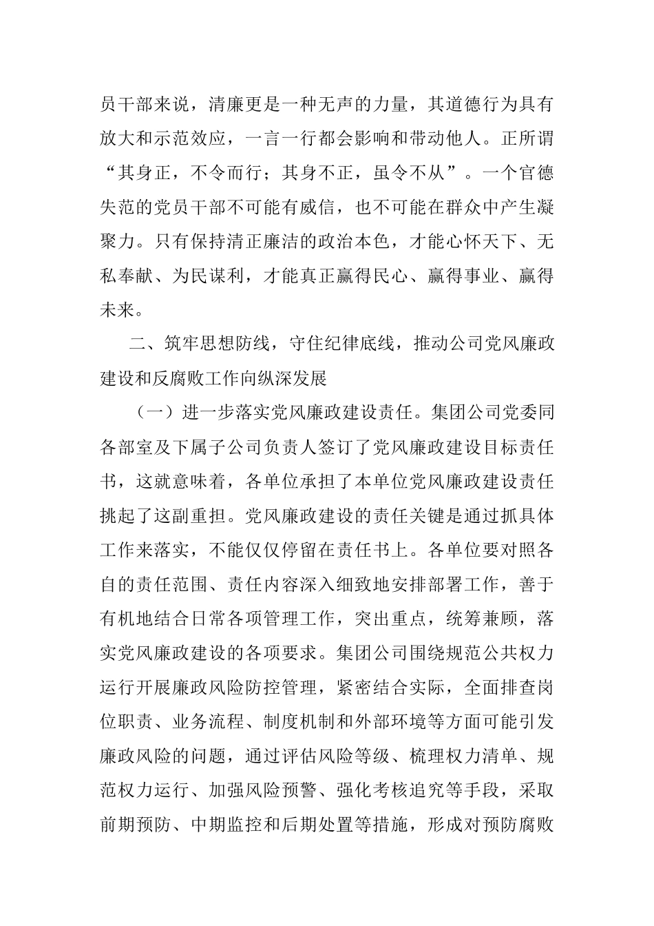 2023年某国企领导廉政党课.docx_第2页