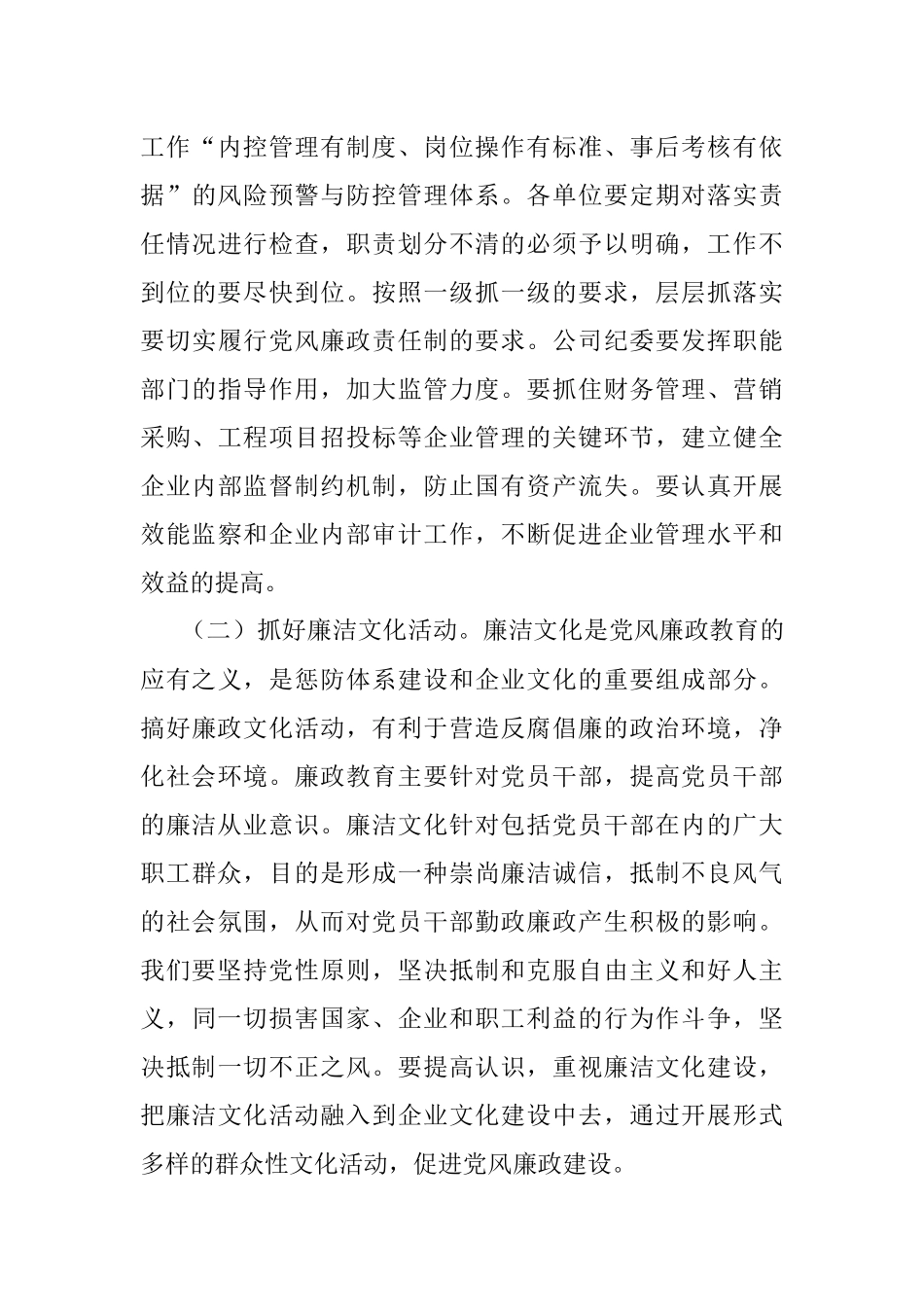 2023年某国企领导廉政党课.docx_第3页