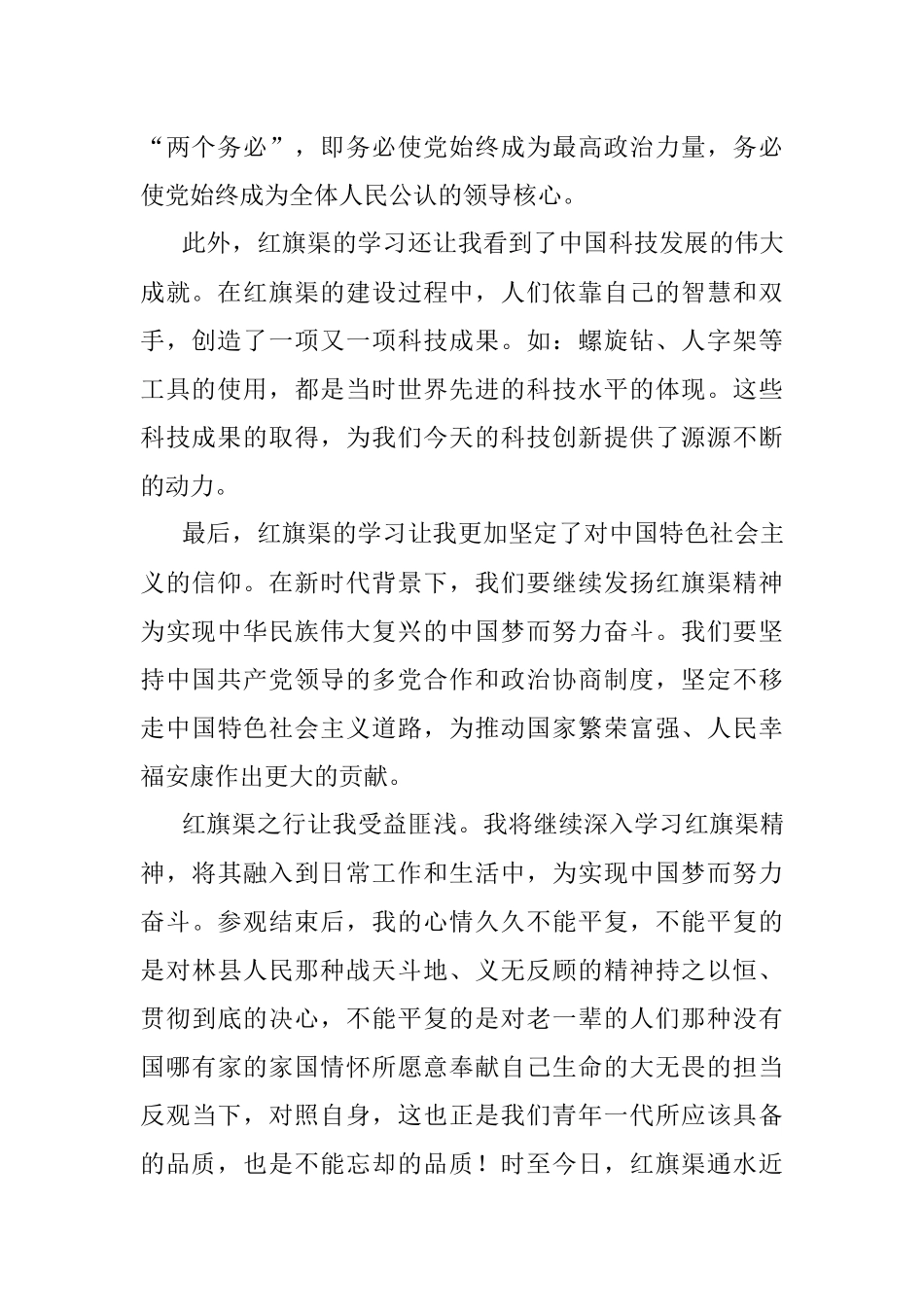 2023年最新年度关于参观学习红旗渠心得体会.docx_第2页