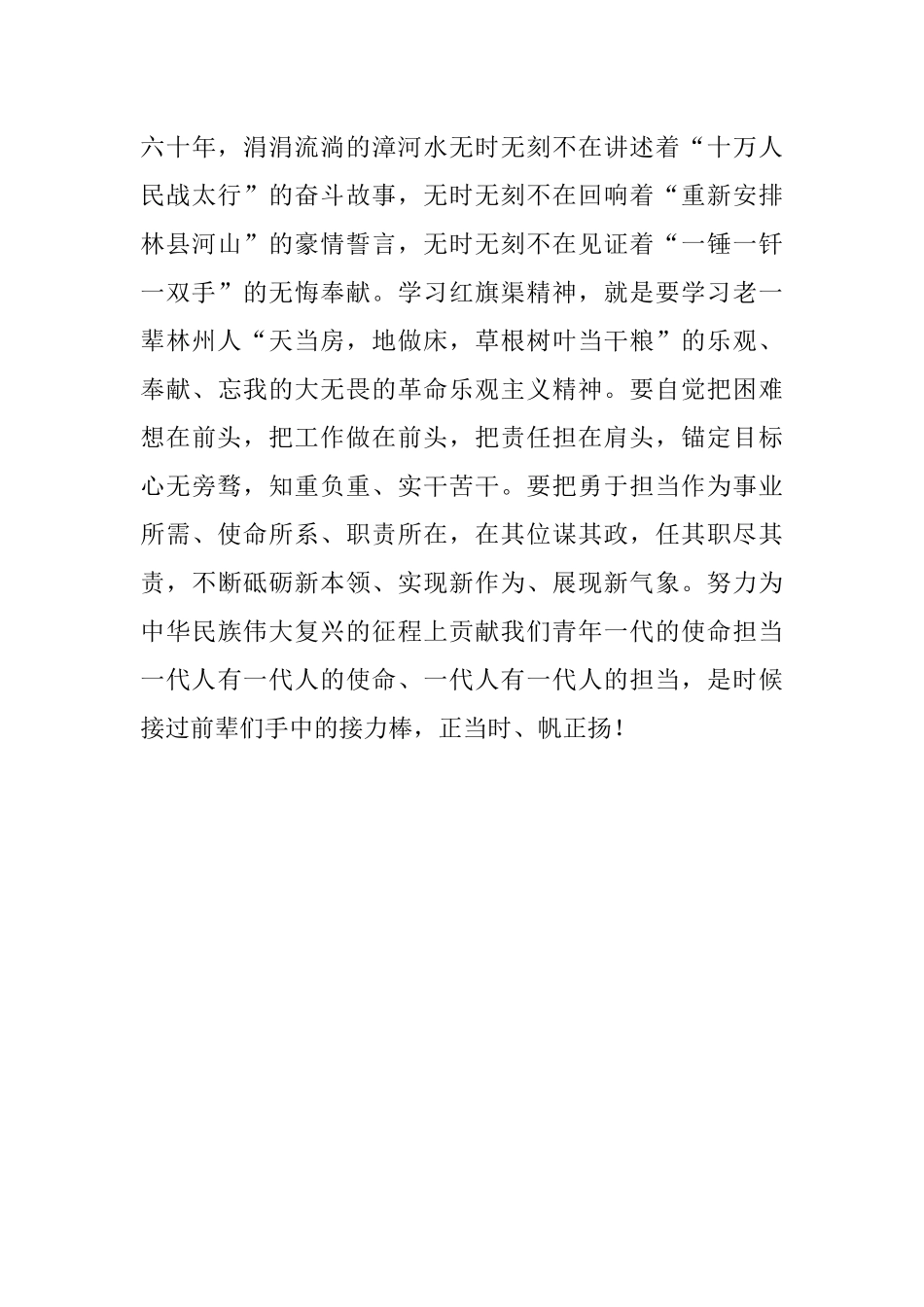 2023年最新年度关于参观学习红旗渠心得体会.docx_第3页